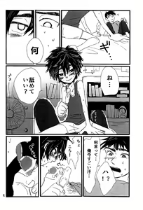 Page 3 of Ice Candy - preview thumbnail