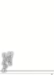 Page 30 of Murasame o Meshiagare - preview thumbnail
