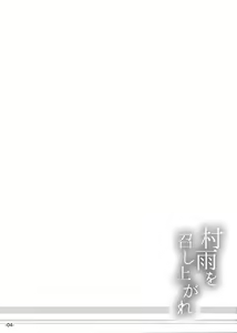 Page 4 of Murasame o Meshiagare - preview thumbnail