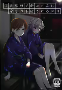 Onsen Ryokan de Nitta-san ni Mi mo Kokoro mo Iyasareru Kyuujitsu — hentai manga cover on Fhentai