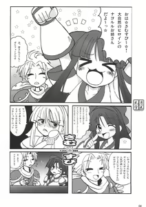 Page 3 of Midare Setsugekka - preview thumbnail