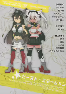 Page 3 of Musashi x Nagato Anthology 「Beast Emotion」 - preview thumbnail