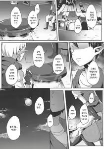 Page 5 of Yuuwaku no Akaitsuki to Futari no Himitsu | 유혹의 붉은 달과 둘만의 비밀 - preview thumbnail