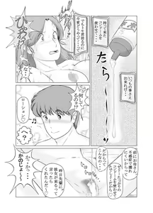Page 18 of Watashi wa Musuko no... Dutch Wife - preview thumbnail