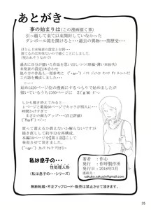 Page 39 of Watashi wa Musuko no... Dutch Wife - preview thumbnail