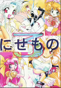 Page 118 of Nisemono 3 - preview thumbnail