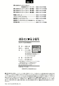 Page 210 of Shirudaku Joshikousei - preview thumbnail