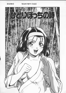 Page 147 of Egoist - preview thumbnail