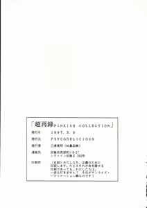 Page 103 of Chou Sairoku PINKISH COLLECTION - preview thumbnail