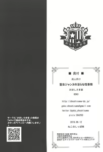 Page 17 of Seijo Jeanne no Midarana Seijijou - preview thumbnail