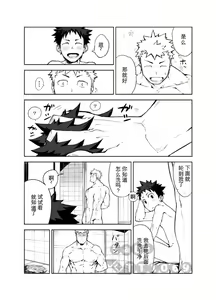 Page 16 of Ashita ga Kuru Mae ni | 明天到来之前 - preview thumbnail