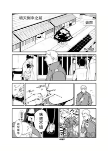 Page 2 of Ashita ga Kuru Mae ni | 明天到来之前 - preview thumbnail