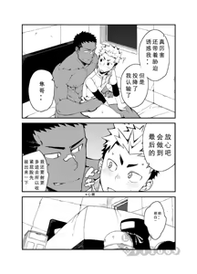 Page 27 of Strav | 街头恋情 - preview thumbnail
