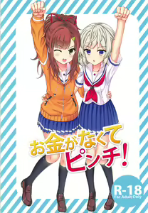 Okane ga Nakute Pinch! — hentai manga cover on Fhentai