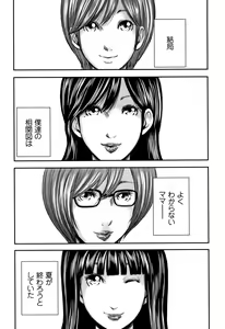 Page 205 of Soukan no Replica 2 - Replica of Mother - preview thumbnail