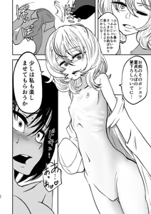Page 21 of Ponkotsu Futa Robo Laboratory - preview thumbnail