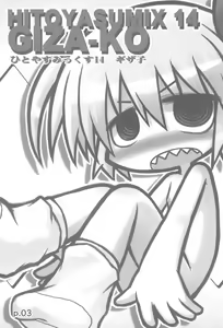 Page 3 of HITOYASUMIX 14 GIZA-KO - preview thumbnail