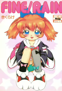 Fine/Rain - hentai manga cover image