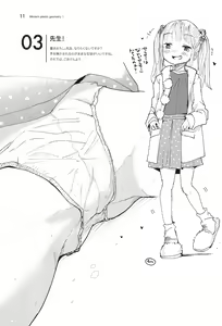 Page 11 of Masuda Kenkyuushitsu Gendai Pura-Kikagaku I - preview thumbnail