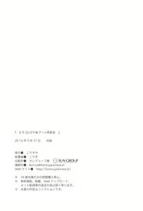 Page 26 of 8-gatsu 26-nichi Gogo Pool Yougushitsu - preview thumbnail