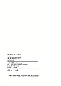 Page 29 of Ame ni Nurenishi Hanabira no. - preview thumbnail