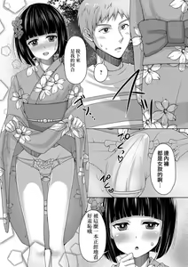 Page 11 of Hitonatsu no Aventure | 夏日大冒险 - preview thumbnail