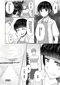 Page 18 of Hitonatsu no Aventure | 夏日大冒险 - preview thumbnail