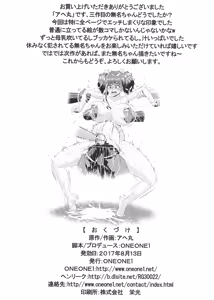 Page 51 of Nikubenjo no Kabaneri Sono San - preview thumbnail