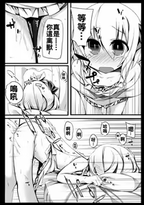 Page 16 of Rumia Keiken +1 - preview thumbnail