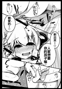 Page 26 of Rumia Keiken +1 - preview thumbnail