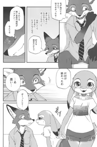 Page 16 of Yawaraka na Kizuato - preview thumbnail