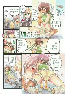 Page 4 of Nakama to Issen Koechau Hon ~FF Hen~ | 동료와 선을 넘어버리는 책 ~FF편~ - preview thumbnail