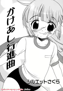 Kakeashi Koushinkyoku | Kakeashi March — hentai manga cover on Fhentai