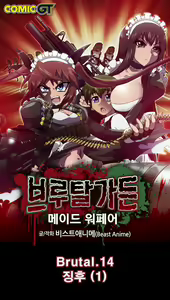 Page 352 of Brutal Garden - Maid Warfare - preview thumbnail