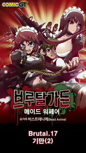 Page 420 of Brutal Garden - Maid Warfare - preview thumbnail
