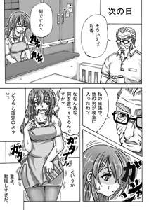 Page 108 of Iyashi Mama Hajimemasu. - preview thumbnail