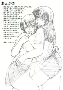 Page 116 of Iyashi Mama Hajimemasu. - preview thumbnail