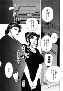 Page 150 of Nikuyome ~Takayanagike no Hitobito~ (decensored) - preview thumbnail