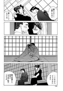 Page 157 of Nikuyome ~Takayanagike no Hitobito~ (decensored) - preview thumbnail