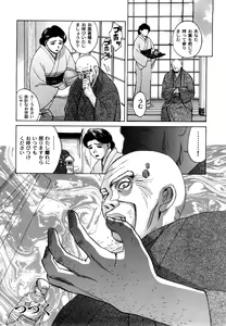 Page 37 of Nikuyome ~Takayanagike no Hitobito~ (decensored) - preview thumbnail