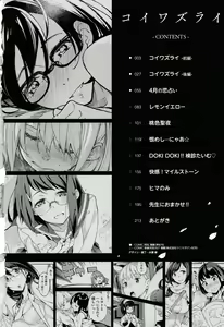 Page 5 of Koi Wazurai - preview thumbnail