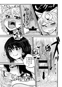 Page 16 of Momiji ga Tengu no Hishu de Chinchin Hayashite Aya no Manko ni Nama Nakadashi Guchuguchu Shirumamire SEX - preview thumbnail