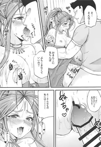 Page 12 of Verdandi no Ikenai Himitsu - preview thumbnail