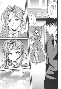 Page 2 of Verdandi no Ikenai Himitsu - preview thumbnail