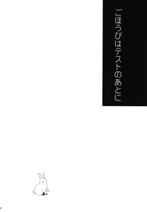 Page 16 of Gohoubi wa Sotsugyou no Ato ni Soushuuhen - preview thumbnail