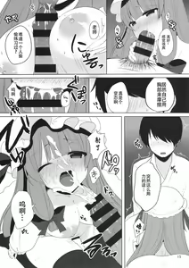 Page 16 of Mukyuutto! Patchouli Sensei - preview thumbnail