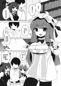 Page 8 of Mukyuutto! Patchouli Sensei - preview thumbnail