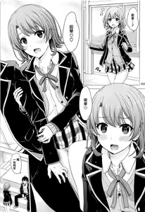 Page 3 of Houkago ni Irohasu to. - You have many sex with Iroha After scholl. - preview thumbnail