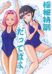Page 2 of Gokuhi Tokkun Datteba Yo - preview thumbnail