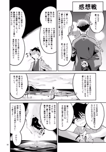 Page 31 of Otsukaresama desu Shisho - preview thumbnail